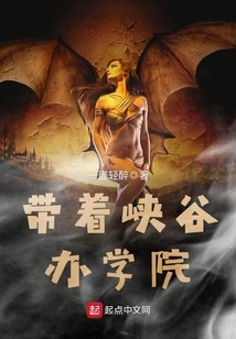 Taking Advantage of the Canyon to Run a College