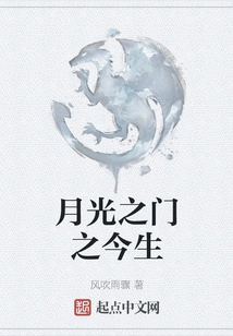 Moonlight Gate: This Life