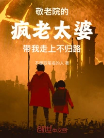 The Crazy Old Lady in the Nursing Home Led Me to the Point of No Return