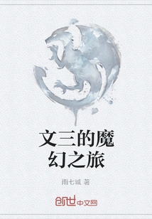 Wen San's Magical Journey