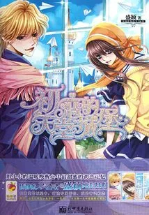 The Paradise Castle of First Love