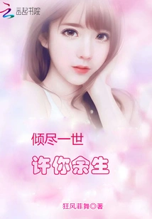 I Will Devote My Whole Life to You for the Rest of My Life