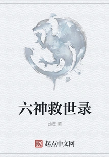 Six Gods of Salvation