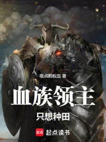 The Vampire Lord Just Wants to Farm