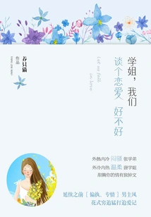 Senior Sister, How About We Fall in Love?