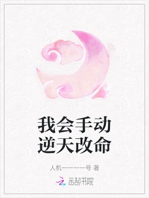 I Will Manually Change My Destiny Against the Will of Heaven