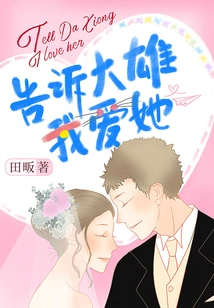 Tell Nobita I Love Her