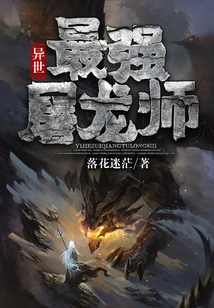 The Strongest Dragon Slayer in Another World