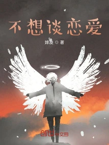 Don't Want to Fall in Love