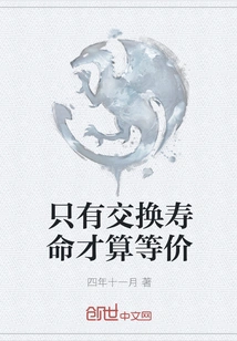 Only Exchange Life is Considered Equivalent