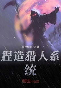 Fabricated Hunter System