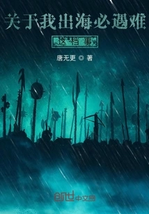 About the Fact That I Will Be in Trouble When I Go to Sea