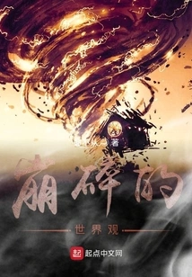 A Shattered Worldview