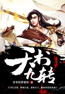 Nine Turns of the Heavenly Book