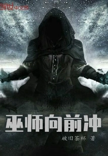 The Wizard Rushes Forward