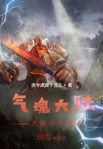 Who Can Compete with in Qihun Continent?