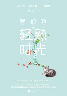 Our Time of Familiarity