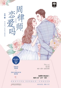 Lawyer Zhou, Are You in Love?