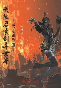 I Was Summoned to Another World and Became a Tool in Battle