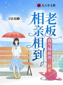 I Met My Boss on a Blind Date and I Took Out a Three-bedroom Apartment on the Spot