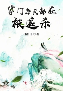 The Leader is Being Hunted Every Day