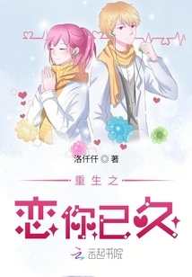 I Have Been in Love with You for a Long Time