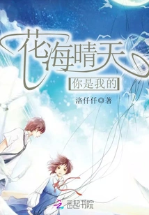 You Are My Sunny Day in the Sea of ​​flowers