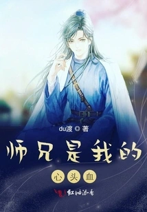 Senior Brother is My Heart and Soul