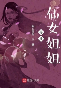 Looking for Fairy Sister