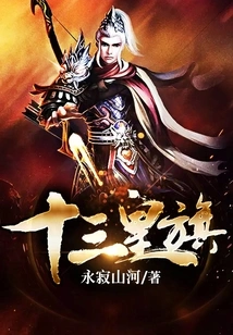 Banner of the Thirteen Emperors