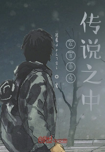 Diary of the Gods Among Legends