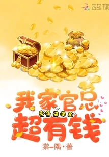 My Family Official is Very Rich