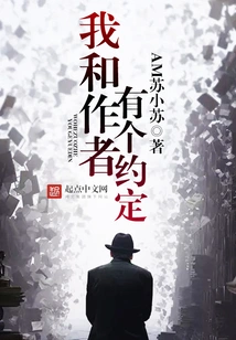 I Have an Agreement with the Author