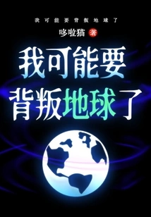 I Might Betray the Earth