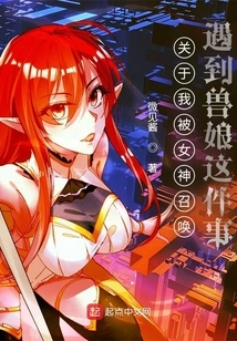 About the Fact That I Was Summoned by the Goddess and Met the Beast Mother