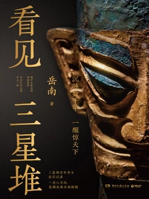 Saw Sanxingdui
