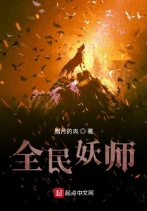 National Demon Master