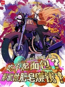 Can't Afford Bread? Then Make Money by Making Soap!