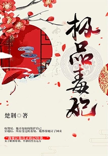 The Best Poisonous Concubine