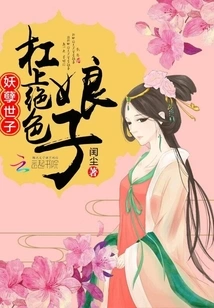 The Evil Prince: the Stunning Lady on the Hook