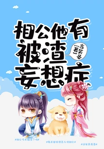 My Husband, He Has Delusions of Being Cheated