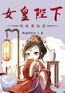 Her Majesty's Evil Minister