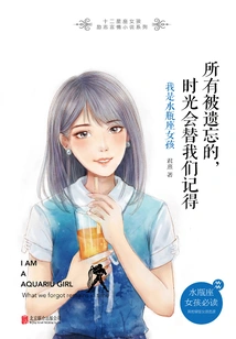 All That is Forgotten, Time Will Remember for Us: I Am an Aquarius Girl