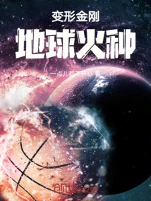 Transformers Earthfire