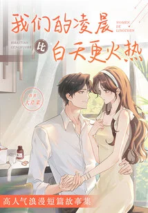 Our Mornings Are Hotter Than the Day