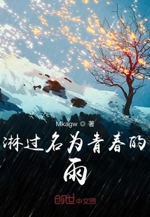 Drenched in the Rain Called Youth