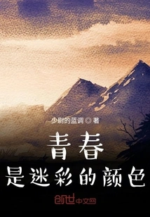 Youth is the Color of Camouflage