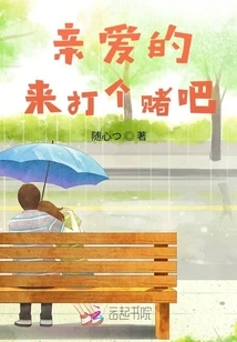 Honey, Let's Make a Bet