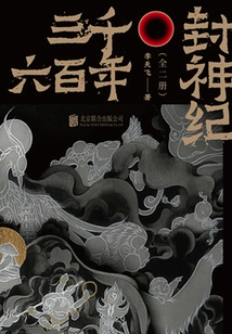 Three Thousand and Six Hundred Years of Apotheosis of the Gods (two Volumes in Total)