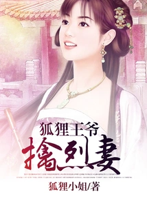 The Fox Prince Captures His Fierce Wife